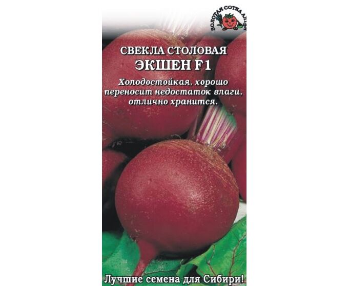 Купить Семена Свеклы Экшен