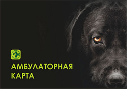 Амбулаторная карта для собак Zоомирово