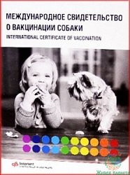 Паспорт ветеринарный для собак Интервет