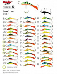 Балансир Spider Pro 10 6гр 35мм цв.28