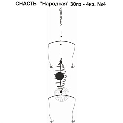 Снасть Народная 30гр 4кр.4