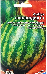 Арбуз Лапландия (Ваше хозяйство)***
