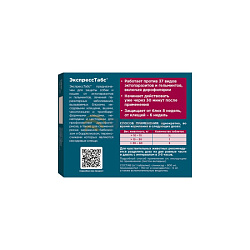 ЭкспрессТабс для собак 15-30 кг (2таб)