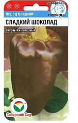 Перец Красный шоколад (Сибирский Сад)