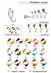 Мормышка SP-1350-GO Mуравей с ушком 5мм 1,71гр.