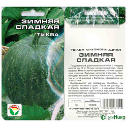 Тыква Зимняя Сладкая (Сибирский Сад)