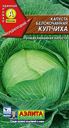 Капуста белокочанная Купчиха (Аэлита)