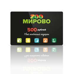 Подарочный сертификат 500 руб.
