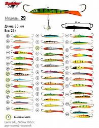 Балансир Spider Pro 29 26гр 80мм цв.27