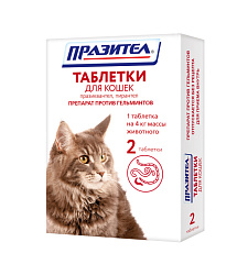 Празител для кошек 2 таблетки