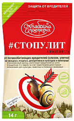 Стоп-улит от улиток и слизней 14гр