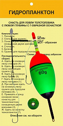 Снасть на толстолобика, EVA поплавок, Г-образная оснастка, 2 крючка, 40гр