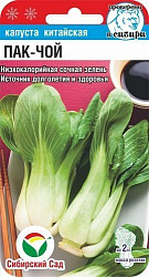 Капуста китайская Пак-чой (Сибирский Сад)