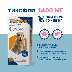 Тиксфли 1400 мг для собак 40-56 кг