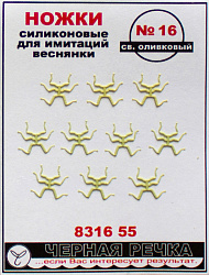 Ножки ЧР силикон для имитации веснянки №16 светло оливковый 8316 55