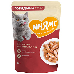Мнямс влажный корм для кошек крупных пород кусочки с говядиной в соусе 85гр