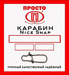 Карабин ПРТ Nice Snap №0 10кг 