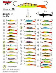 Балансир Spider Pro 28 25гр 67мм цв.2