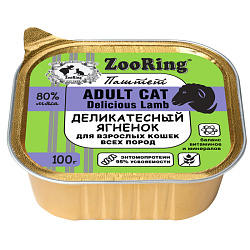 ZooRing Adult Cat влажный корм для кошек Деликатесный ягненок с львинкой паштет 100гр