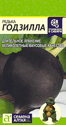 Редька Годзилла (Семена Алтая) цп 1гр 