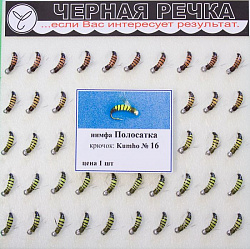 Нимфа ЧР Полосатка кр Kumho №16(581316)