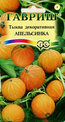 Тыква Апельсинка декоративная (Гавриш)