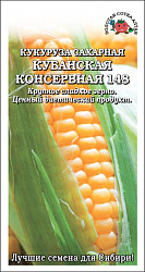 Кукуруза Кубанская консервная сахарная (Золотая Сотка)