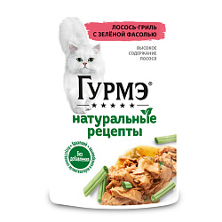 Гурмэ Натуральные рецепты консервы для кошек лосось-гриль с зеленой фасолью 75гр