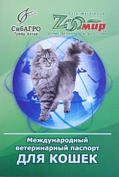 Паспорт ветеринарный международный для кошек СИБАГРО