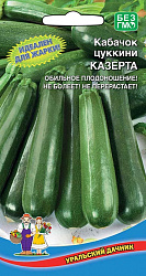 Кабачок Казерта цуккини (Уральский Дачник)