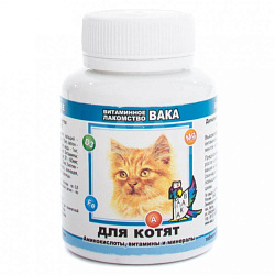 Вака витамины для котят