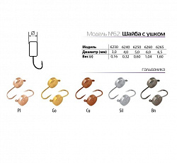 Мормышка SP-6240-CU Шайба с ушком 4мм 0,32гр 