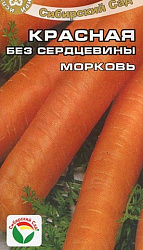 Морковь Красная без сердцевины (Сибирский Сад)