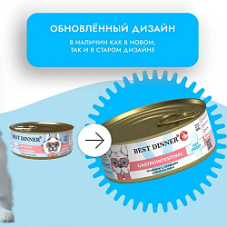 Best Dinner Vet Profi GastroIntestinal диетический влажный корм для собак с чувствительным пищеварением ягненок с сердцем 100гр (рубл.мясо)