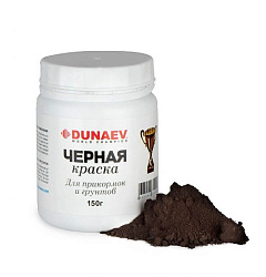 Краска для прикормки DUNAEV Чёрная 150гр.
