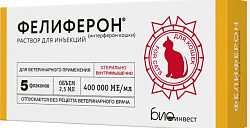 Фелиферон 2,5мл 