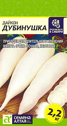 Дайкон дубинушка (Семена Алтая) цп 1 гр