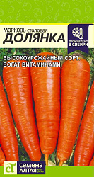 Морковь Долянка (Семена Алтая) цп 2гр