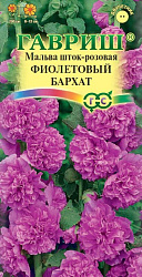 Мальва Фиолетовый бархат 0,1 г (Гавриш)