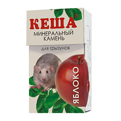 Минеральный камень для грызунов Кеша яблоко 