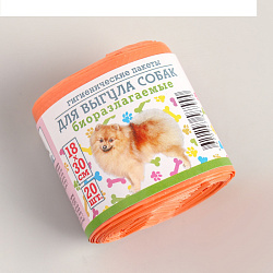 Пакеты гигиенические для выгула собак, биоразлагаемые, 18×30 см, 20 шт, рулон, цвет оранжевый