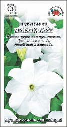 Петуния Мираж Уайт F1 (Золотая Сотка)