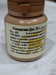 Шашка йодная Клиодезив 25г