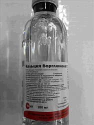 Кальция борглюконат 20% 200мл. БА , БФГ