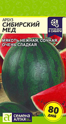 Арбуз Сибирский Мед (Семена Алтая) цп 1 гр.