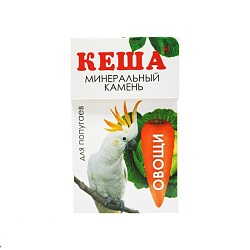 Минеральный камень для птиц Кеша овощи 