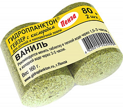 Гидропланктон Гейзер 80гр.х2шт. Ваниль