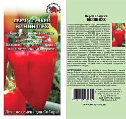 Перец Винни-Пух (Золотая Сотка) 0,2г скороспелый 50-70г