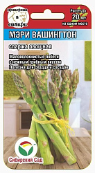 Спаржа Вашингтон Зеленые (Сибирский Сад)