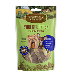 Деревенские лакомства для собак Уши кроличьи с мясом ягненка для мини пород 55гр